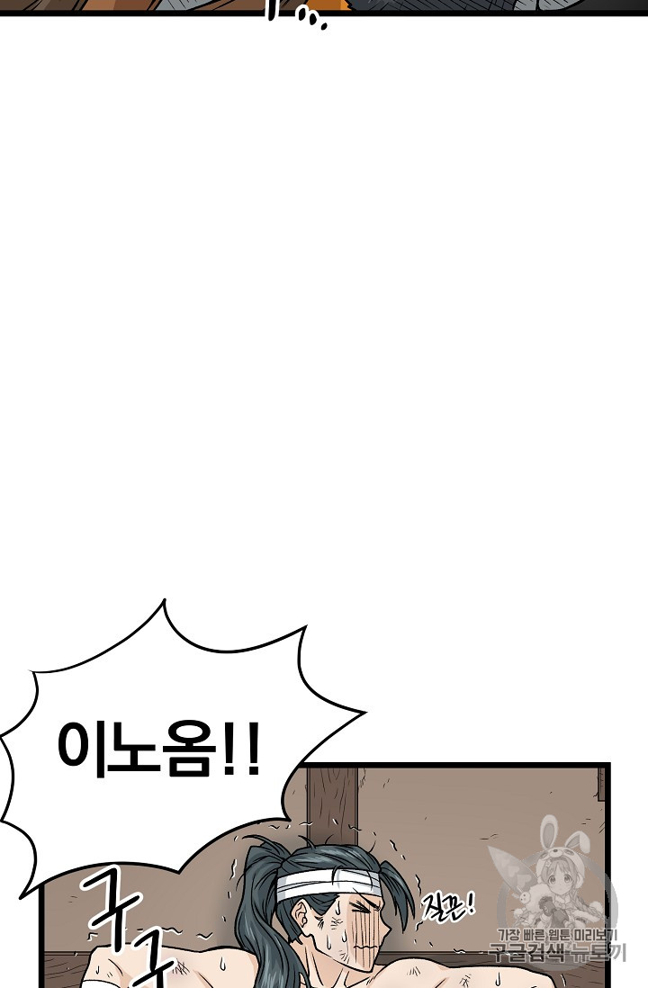 Murim Login Ch.7 p54