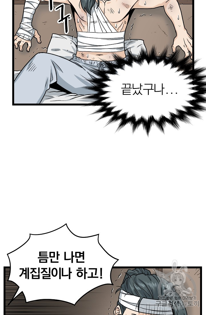 Murim Login Ch.7 p55