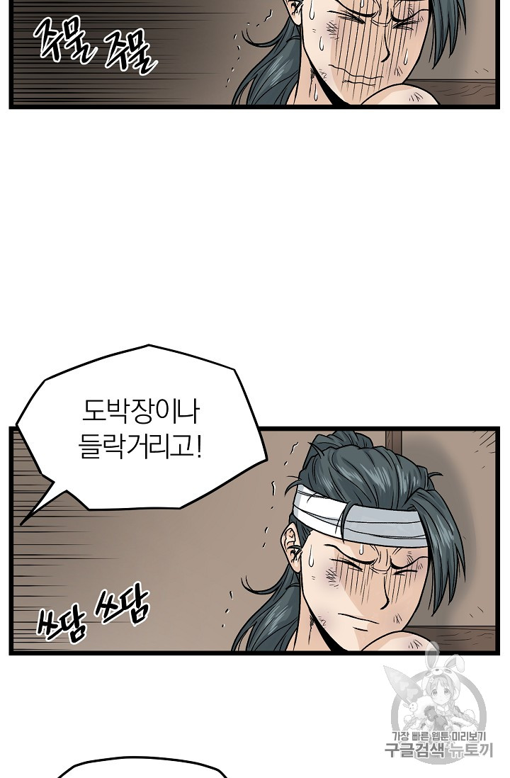 Murim Login Ch.7 p56