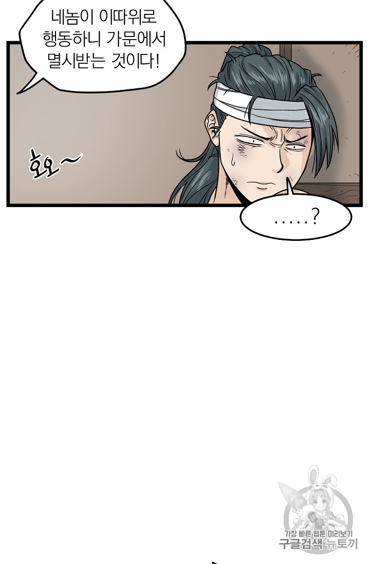 Murim Login Ch.7 p57