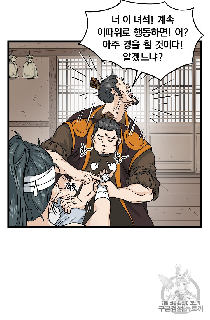 Murim Login Ch.7 p58