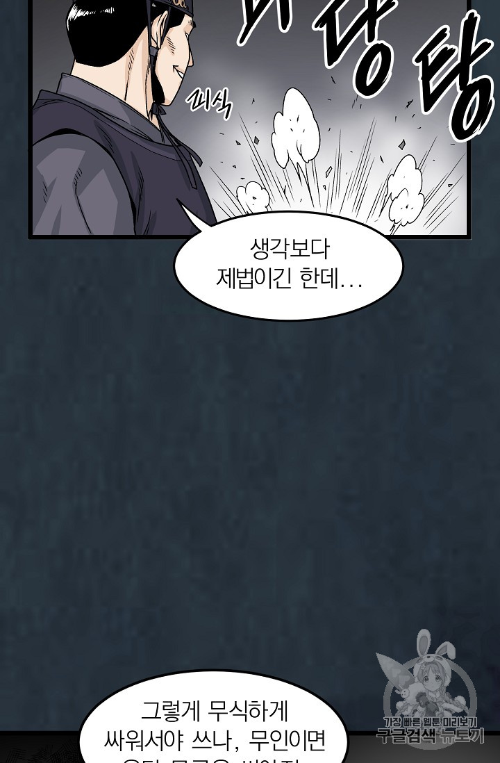 Murim Login Ch.7 p6