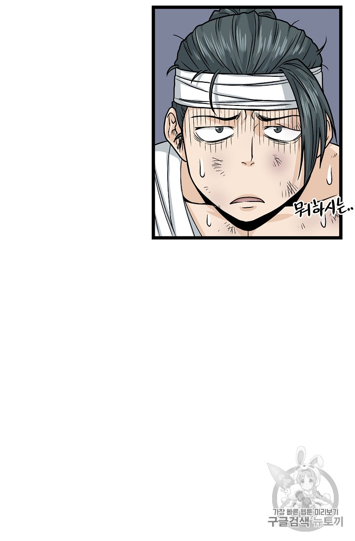 Murim Login Ch.7 p60