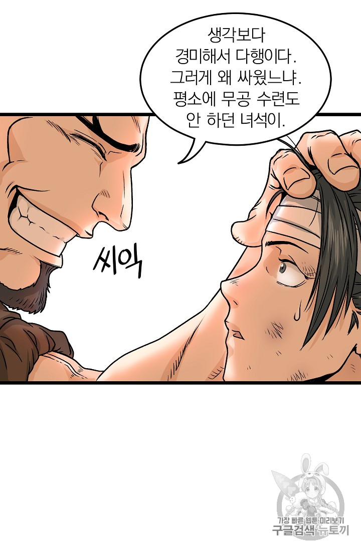 Murim Login Ch.7 p61