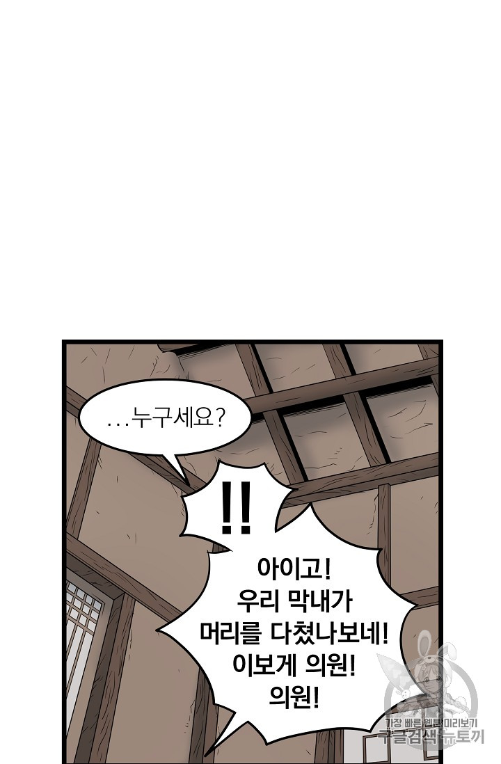 Murim Login Ch.7 p63