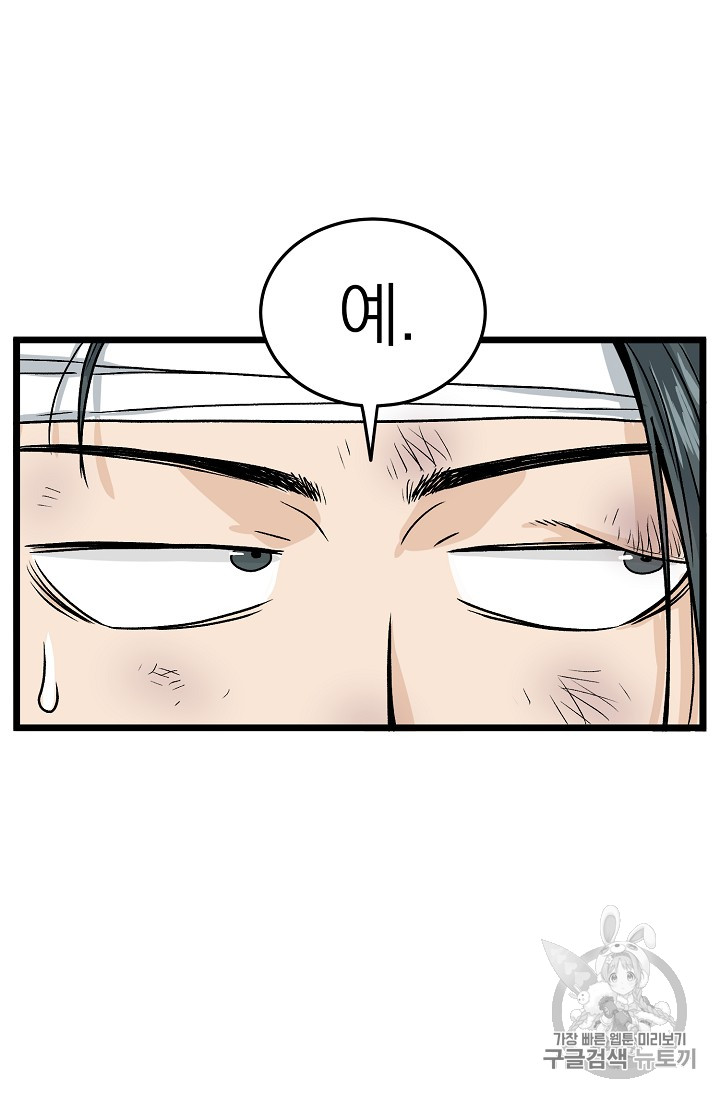 Murim Login Ch.7 p66