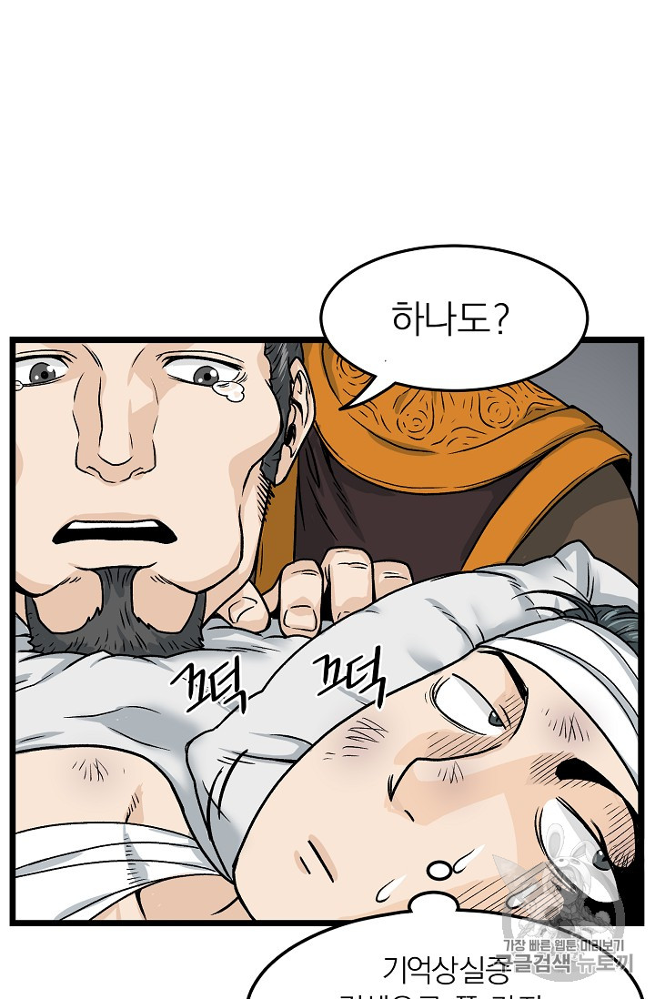 Murim Login Ch.7 p67
