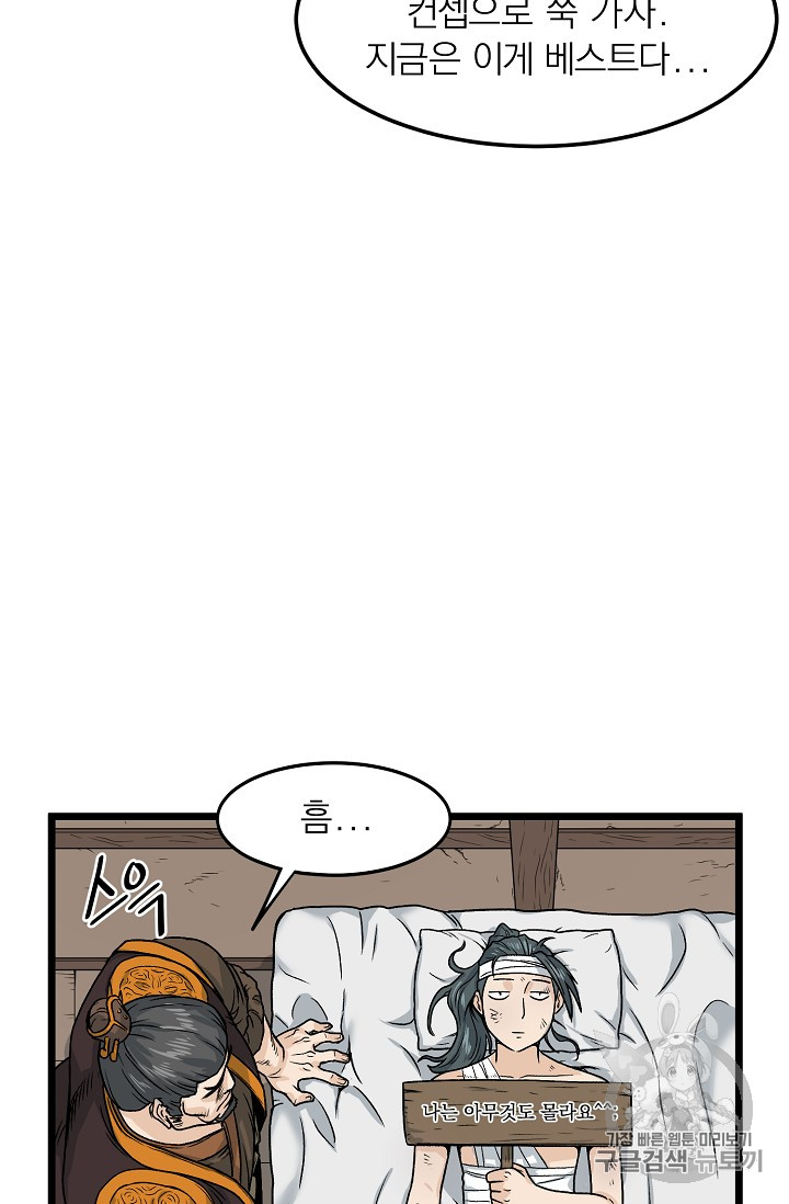 Murim Login Ch.7 p68