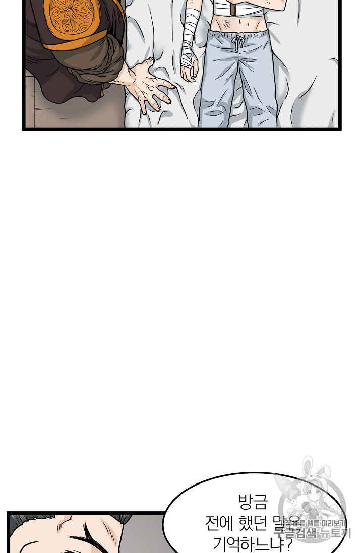 Murim Login Ch.7 p69