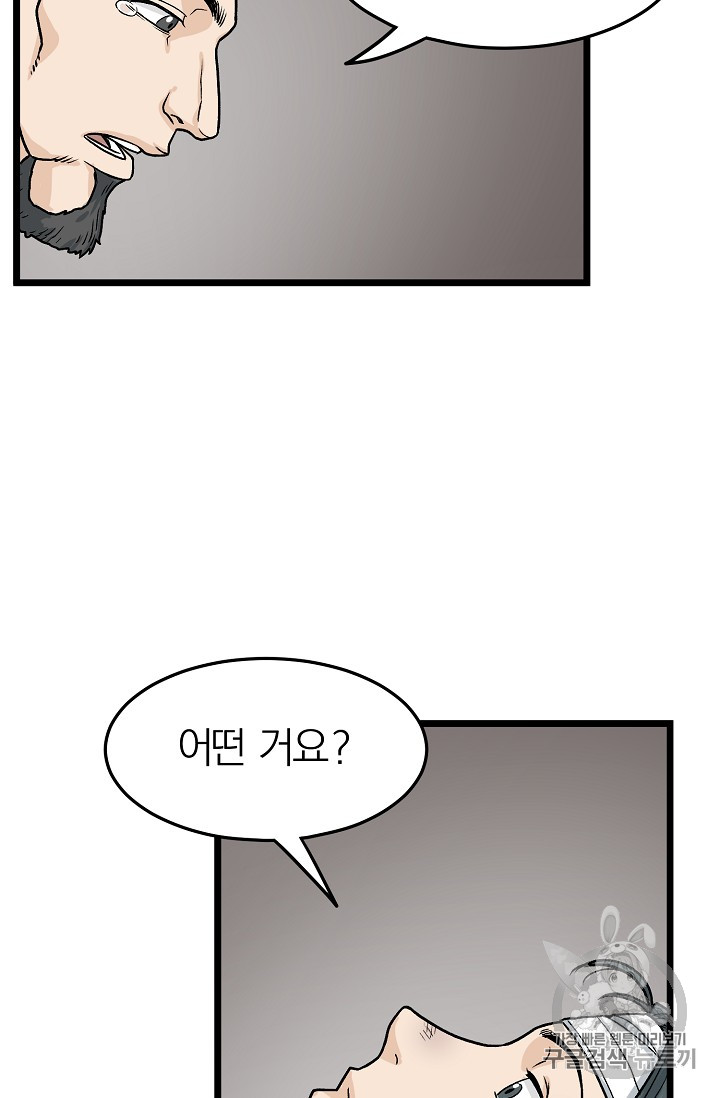Murim Login Ch.7 p70