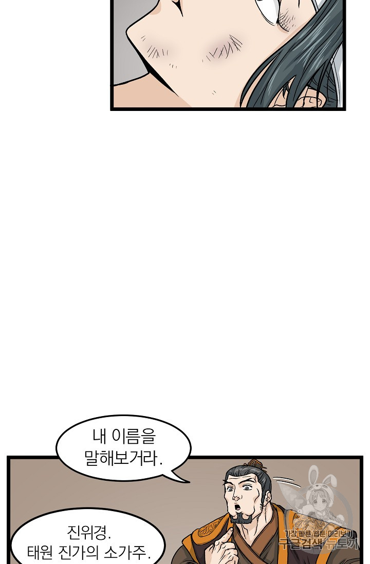 Murim Login Ch.7 p71