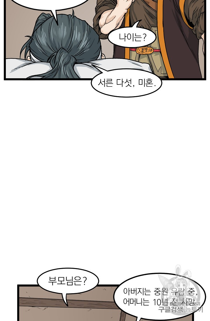 Murim Login Ch.7 p72