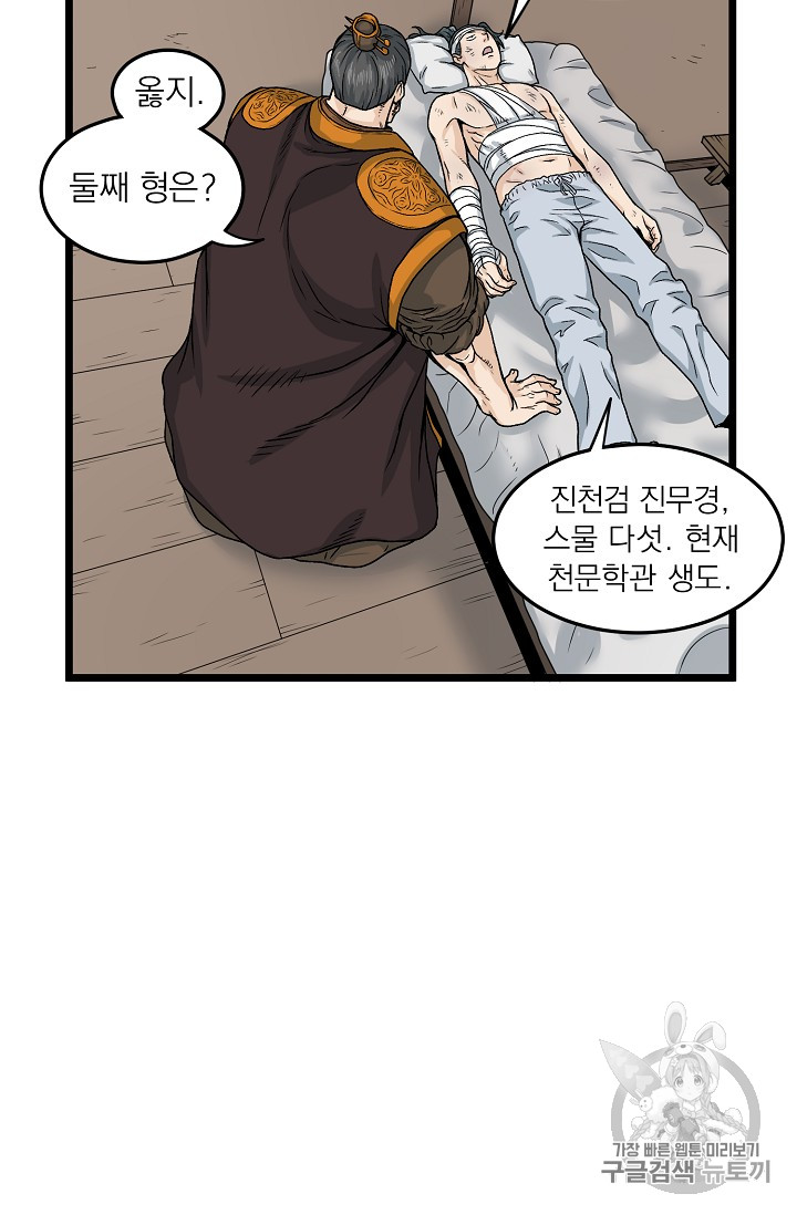 Murim Login Ch.7 p73