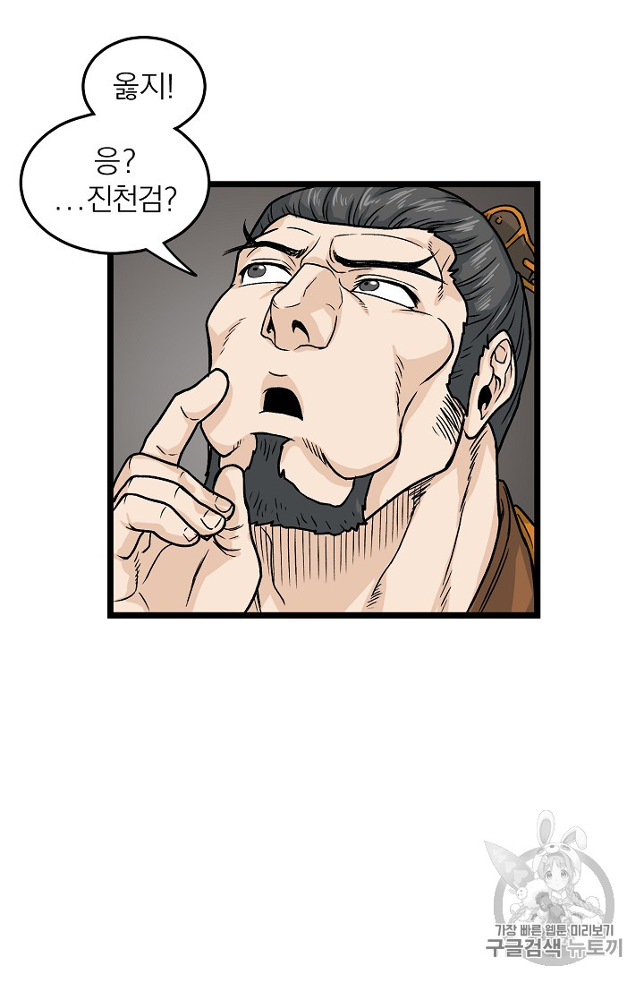 Murim Login Ch.7 p74