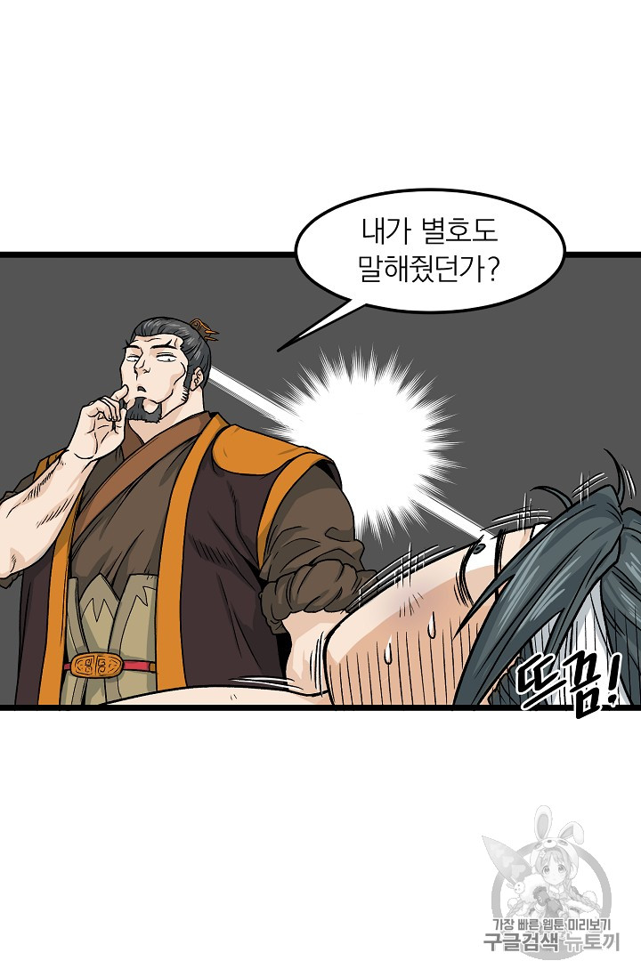 Murim Login Ch.7 p75