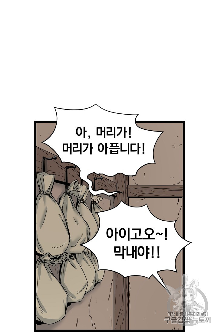 Murim Login Ch.7 p76