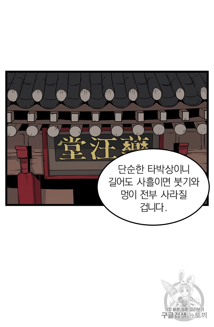 Murim Login Ch.7 p78