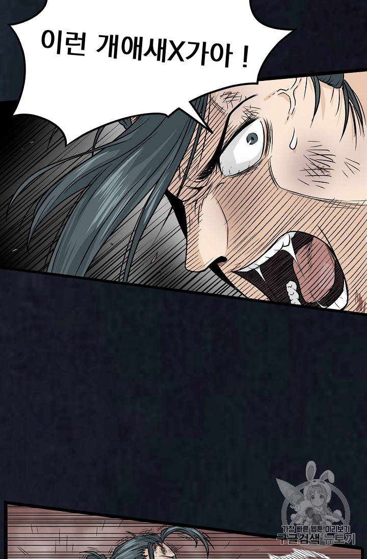 Murim Login Ch.7 p8