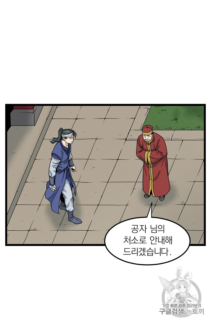 Murim Login Ch.7 p80