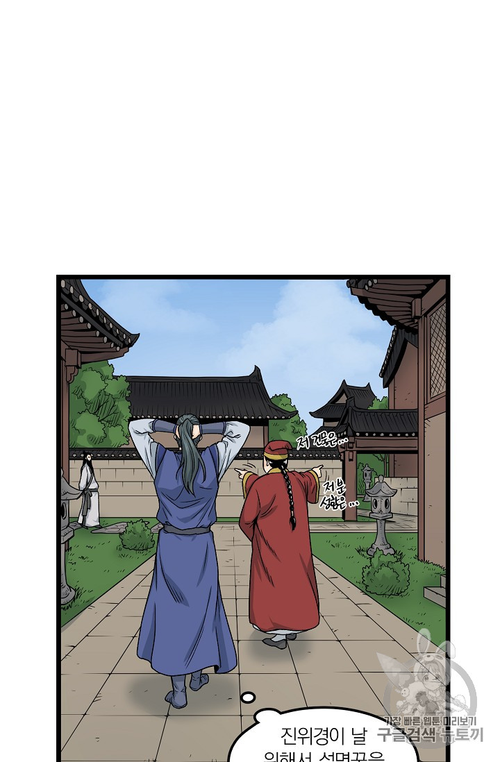 Murim Login Ch.7 p81