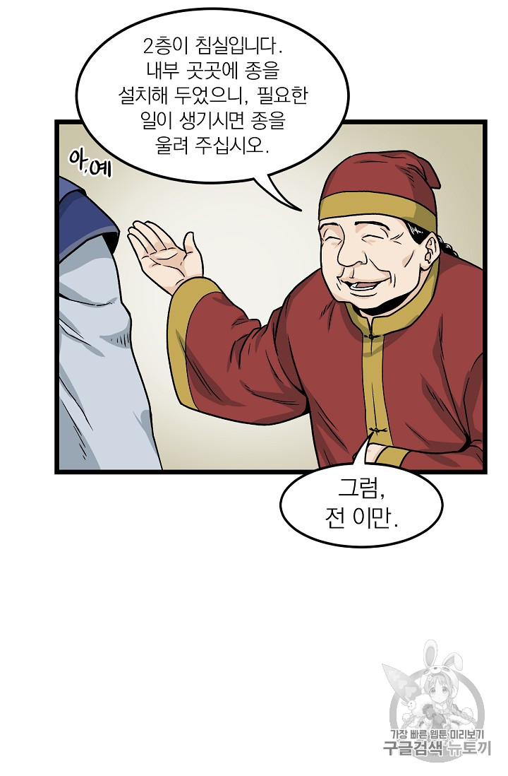 Murim Login Ch.7 p84