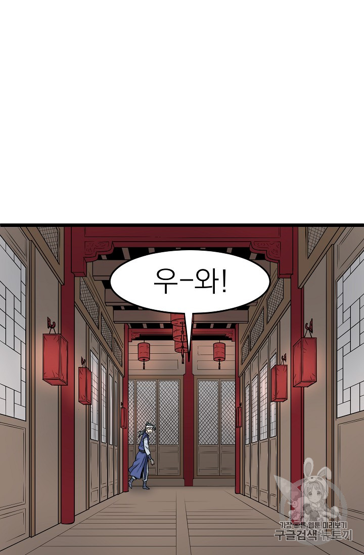 Murim Login Ch.7 p85