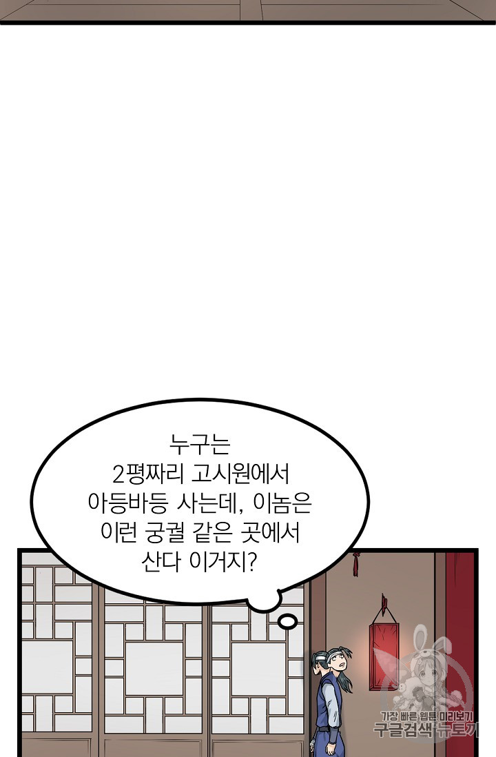 Murim Login Ch.7 p86