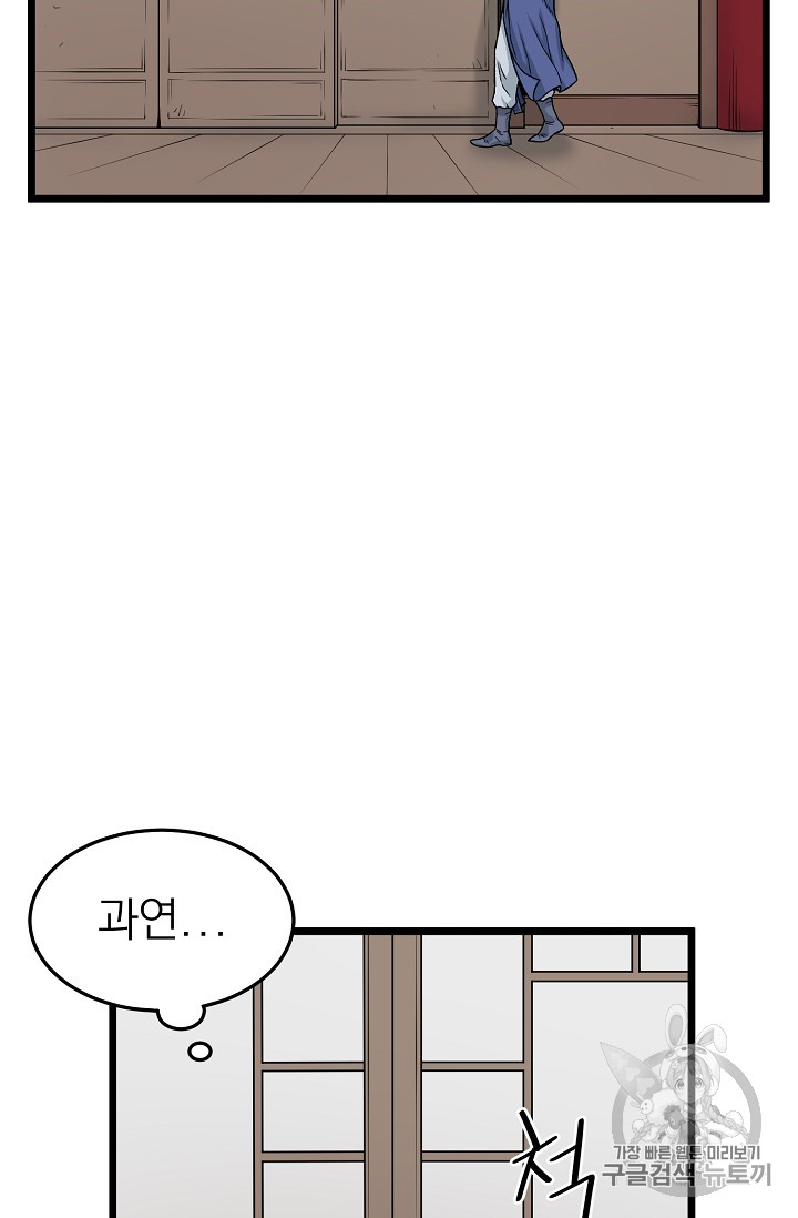 Murim Login Ch.7 p87