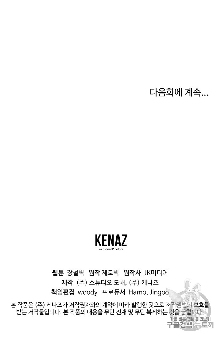 Murim Login Ch.7 p91