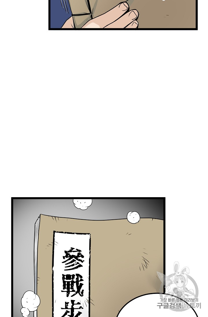 Murim Login Ch.8 p10