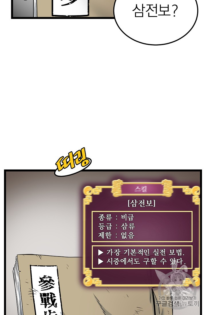 Murim Login Ch.8 p11