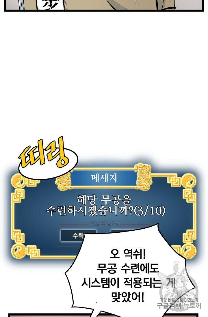 Murim Login Ch.8 p12