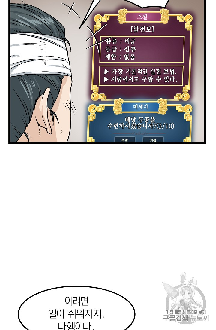 Murim Login Ch.8 p13