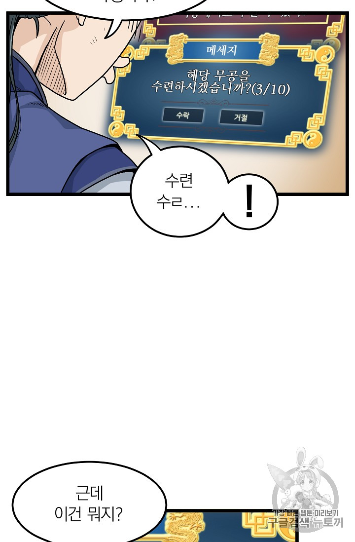Murim Login Ch.8 p14