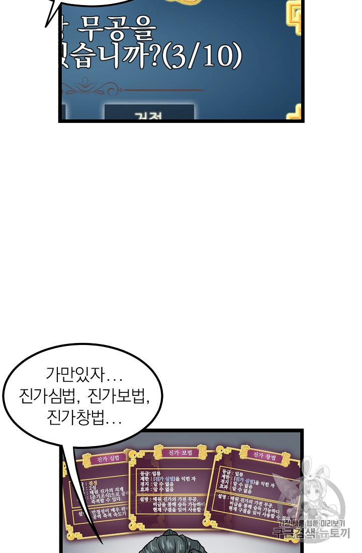 Murim Login Ch.8 p15