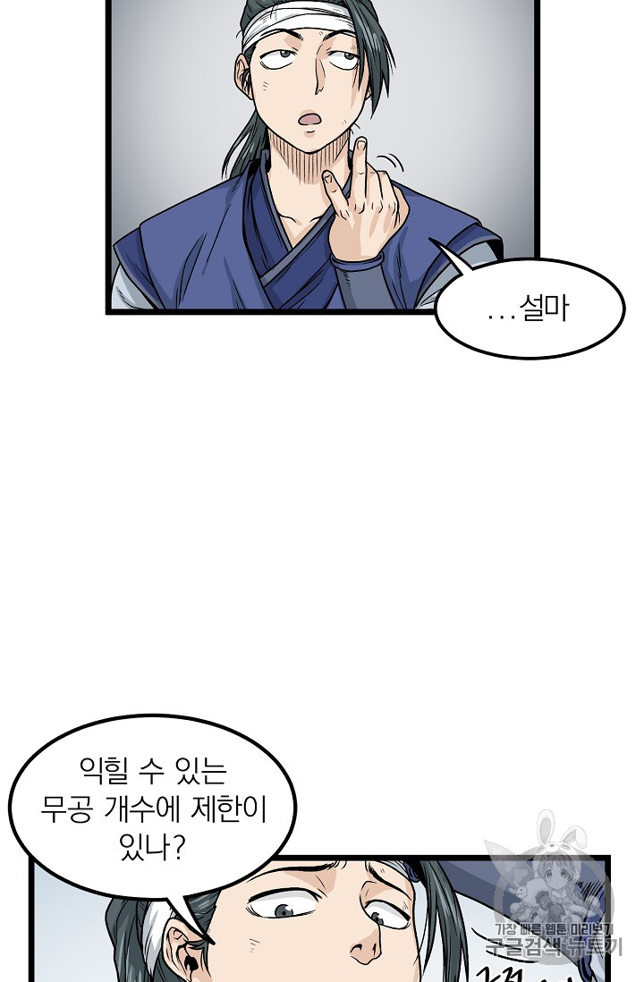 Murim Login Ch.8 p16