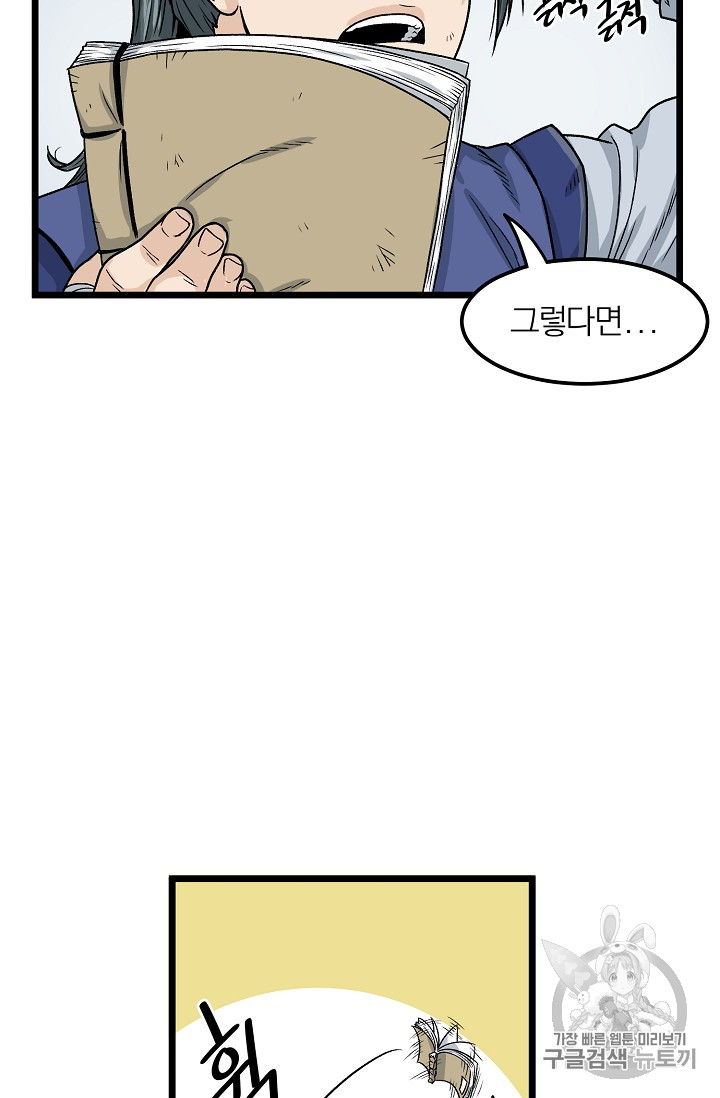 Murim Login Ch.8 p17