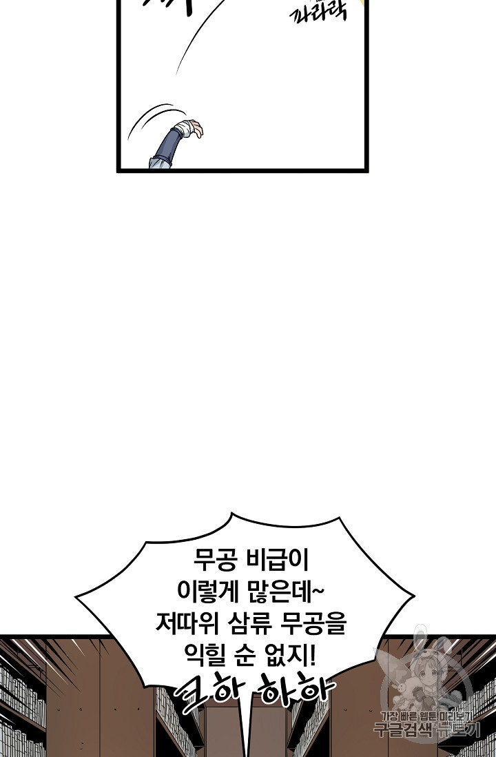 Murim Login Ch.8 p18