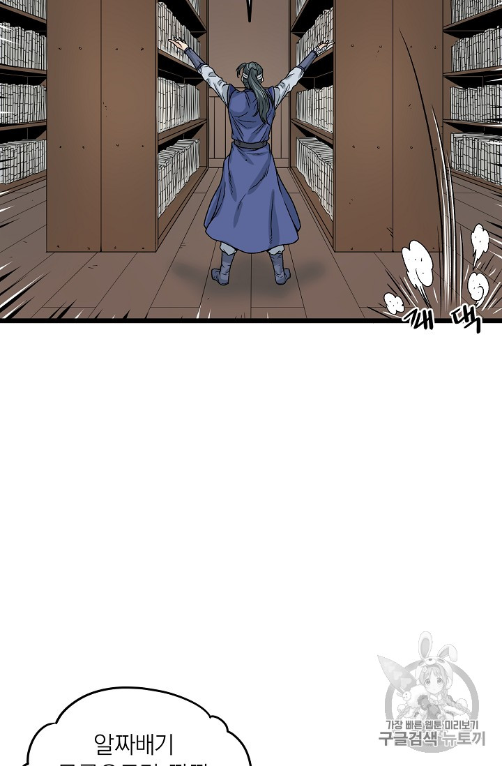 Murim Login Ch.8 p19