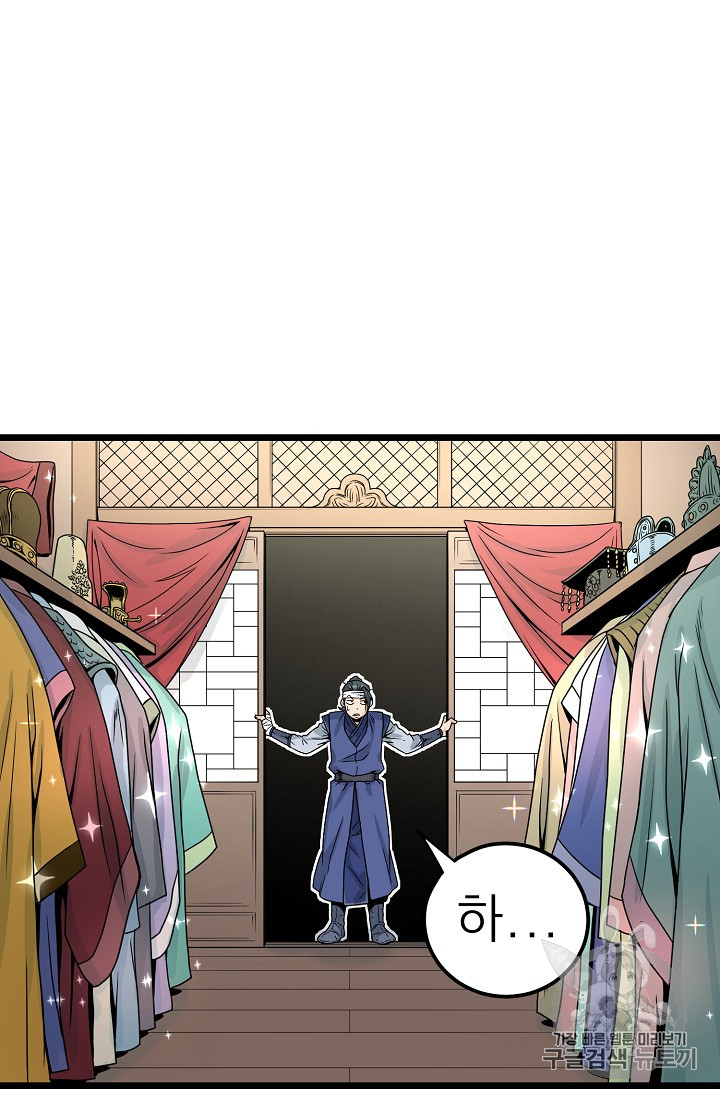 Murim Login Ch.8 p2