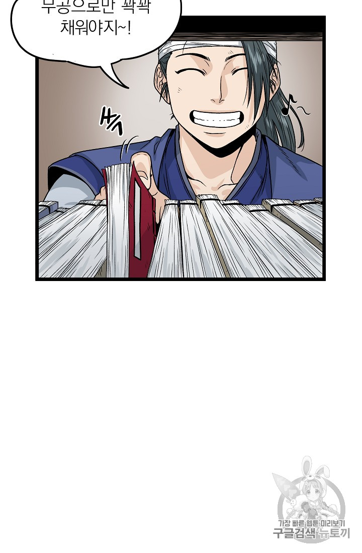 Murim Login Ch.8 p20