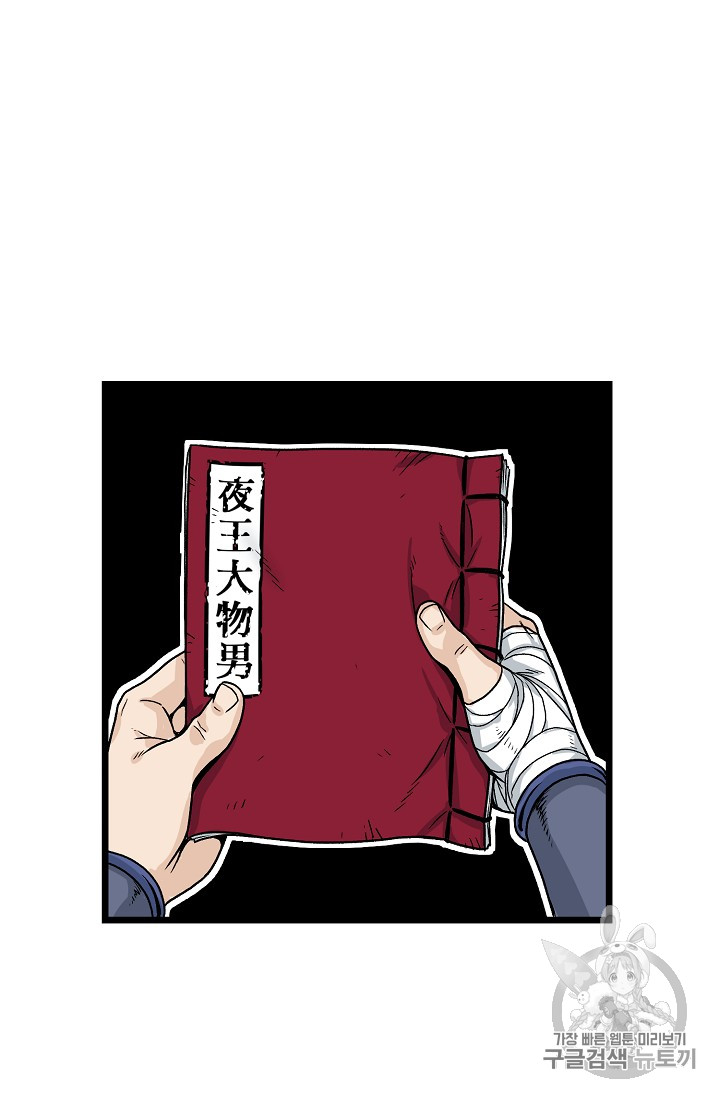Murim Login Ch.8 p21