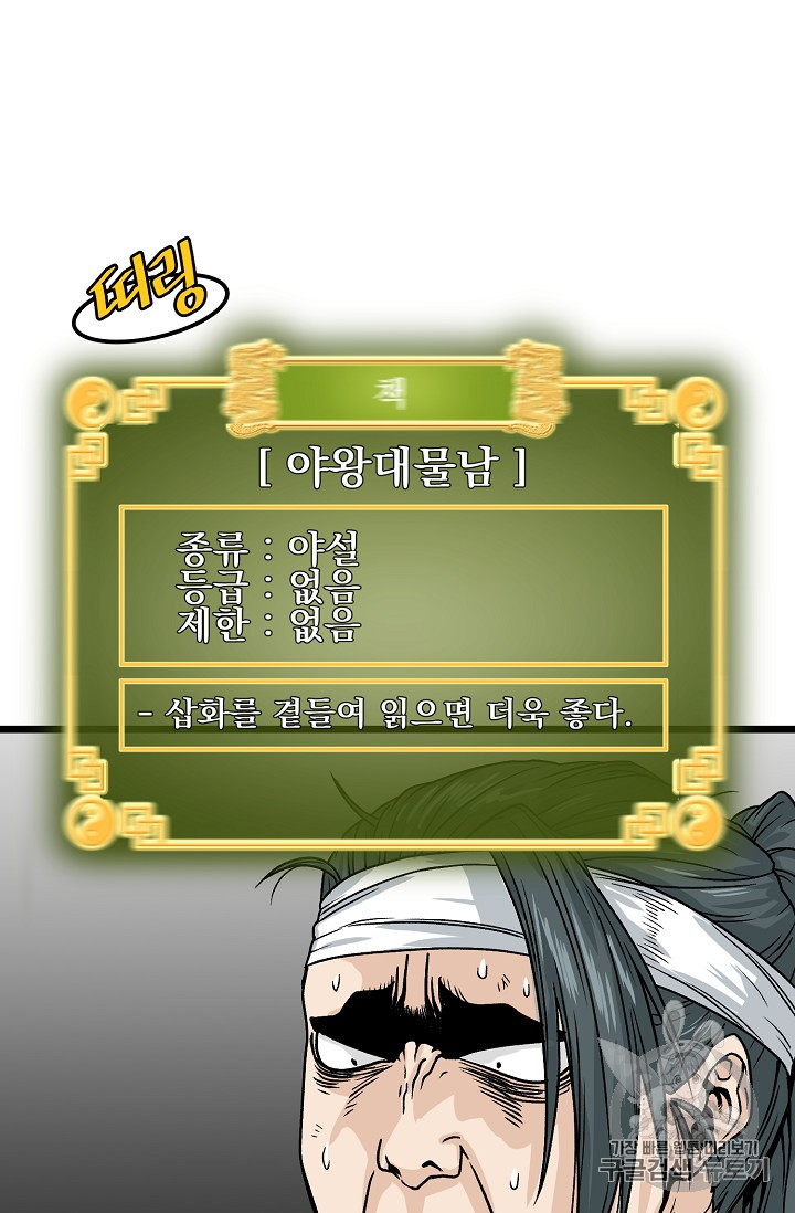 Murim Login Ch.8 p22