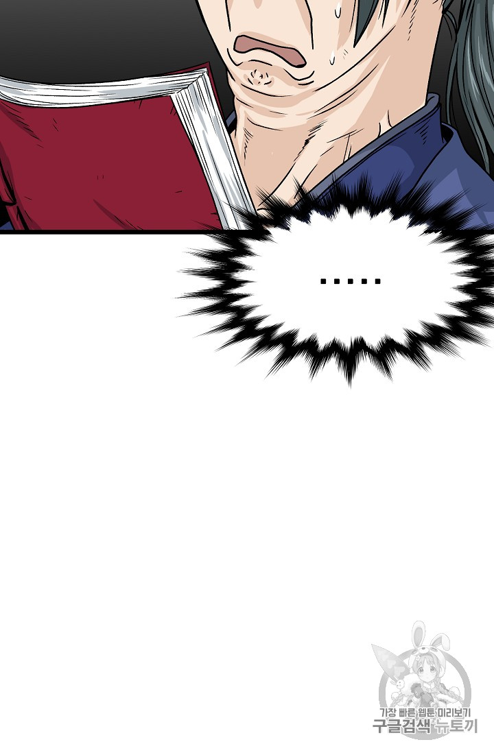 Murim Login Ch.8 p23