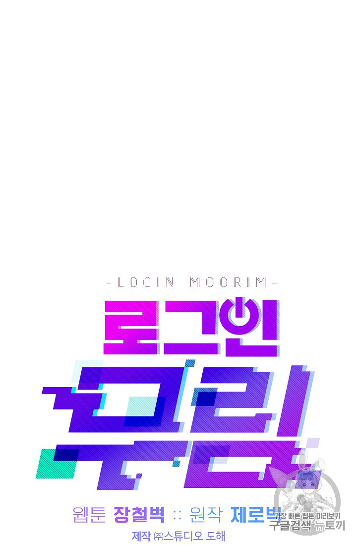 Murim Login Ch.8 p24
