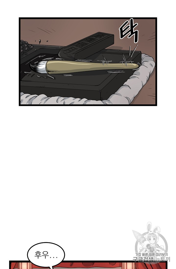 Murim Login Ch.8 p27