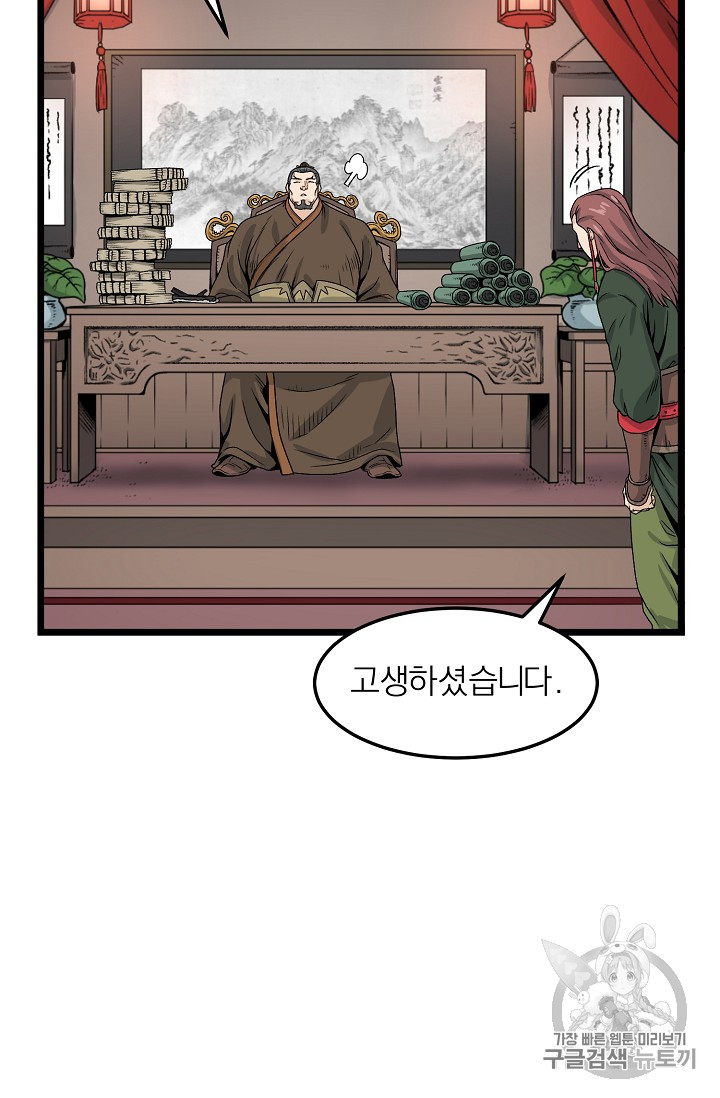 Murim Login Ch.8 p28