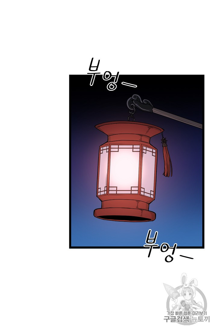 Murim Login Ch.8 p29