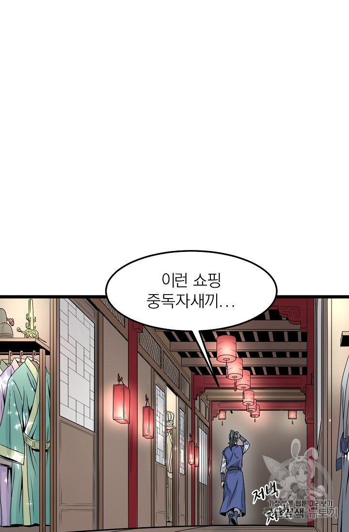 Murim Login Ch.8 p3