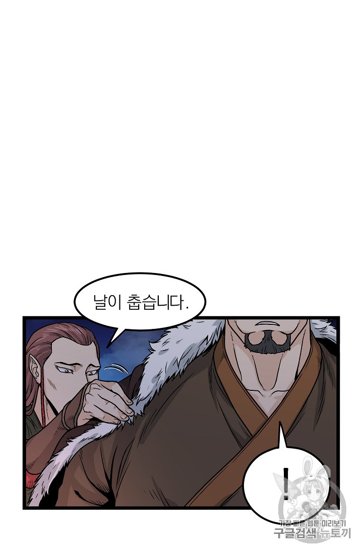 Murim Login Ch.8 p31